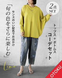  旬の色をさらに楽しむ コーデセット