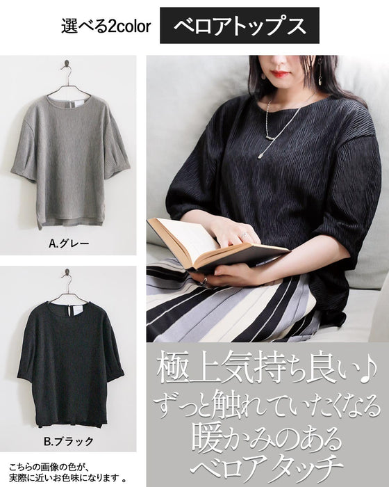 上品ベロアゆるクールコーデセット