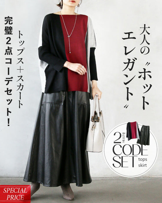 大人のエレガントホットな完璧コーデセット