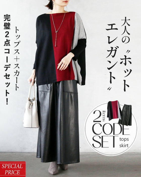 大人のエレガントホットな完璧コーデセット