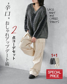  ちょっぴり辛口スタイル、試してみない？