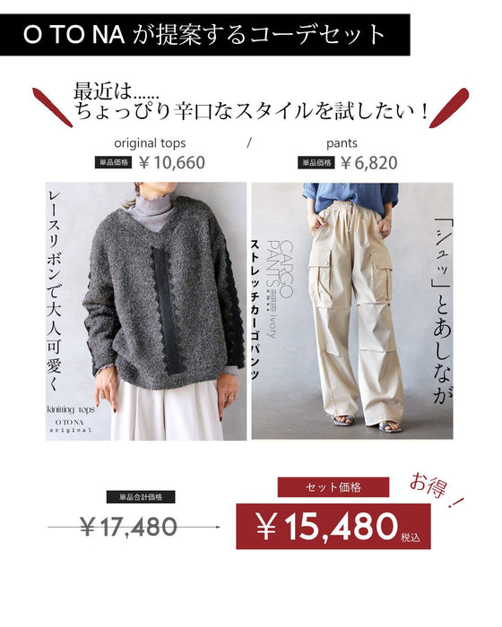 ちょっぴり辛口スタイル、試してみない？