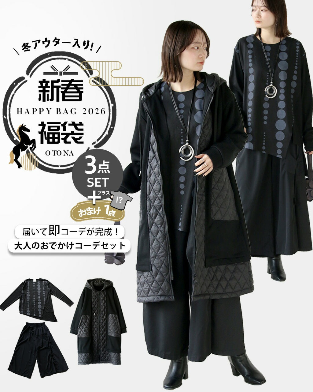 通常価格から10,780円OFF】大人モードでひと個性放つお出かけコーデ