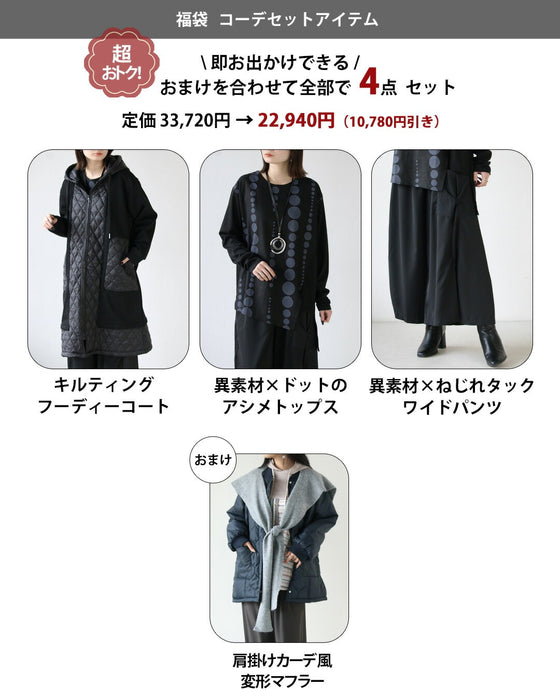 【通常価格から10,780円OFF】大人モードでひと個性放つお出かけコーデセット