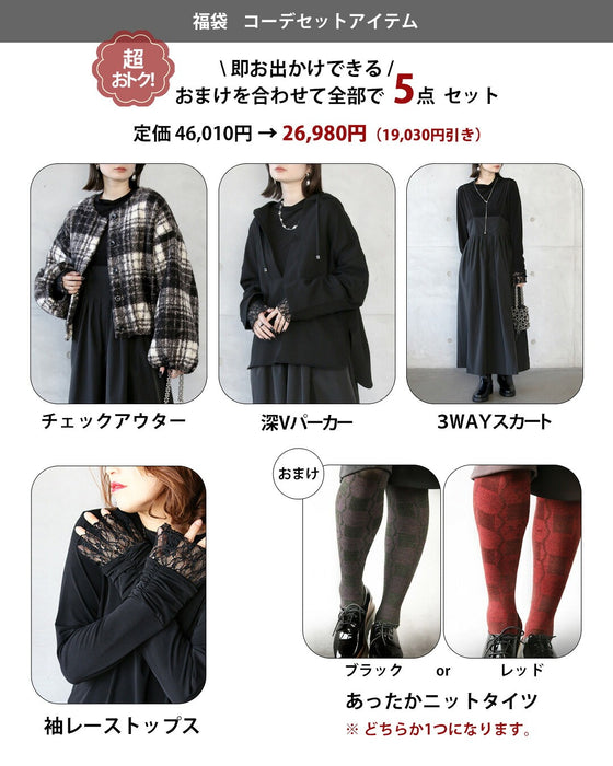 【通常価格から19,030円OFF】気負いなくシャレる、デイリーなお出かけコーデセット