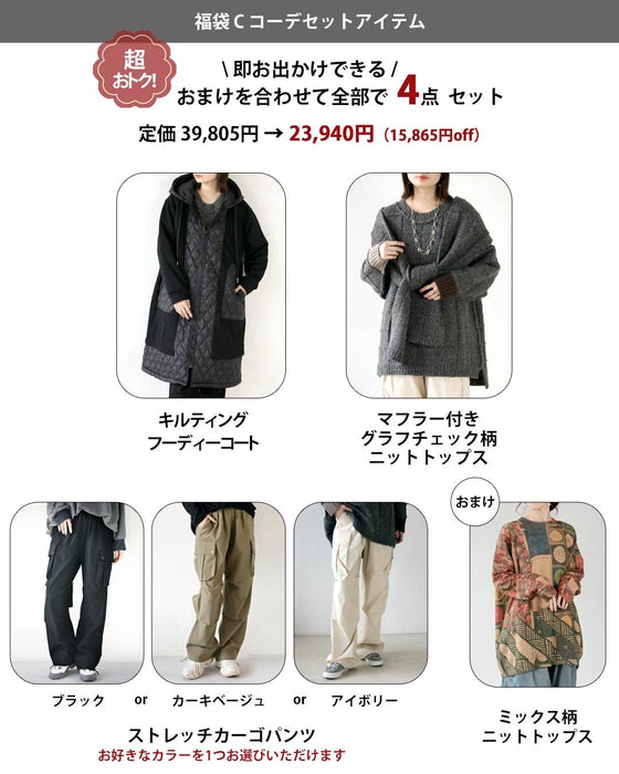 【通常価格から15,865円OFF】カラーが選べる！ぬくぬくカジュアルお出かけコーデセット