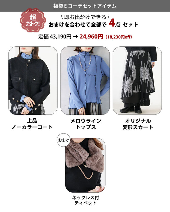 【通常価格から18,230円OFF】2026年 OTONA 福袋  モードの中に女性らしさも。都会的モードコーデセット（4点）