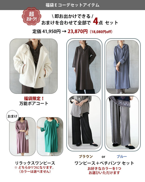 【通常価格から18,080円OFF】2026年 OTONA 福袋  カラーが選べる着回し力抜群な大人カジュアルコーデセット （4点）