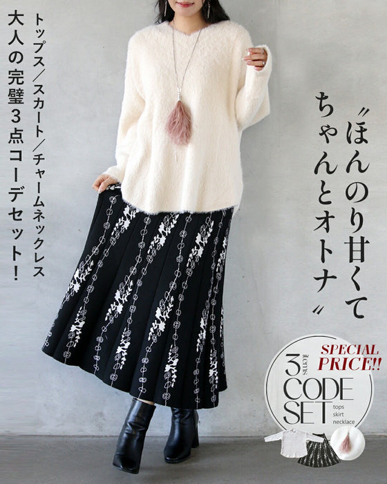ほんのり甘くてちゃんとオトナ3点コーデセット