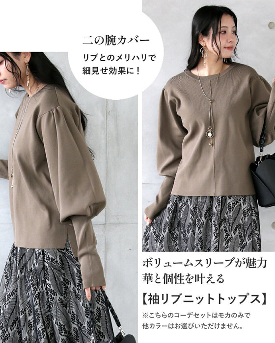 品良く華やぐ理想のコーデセット