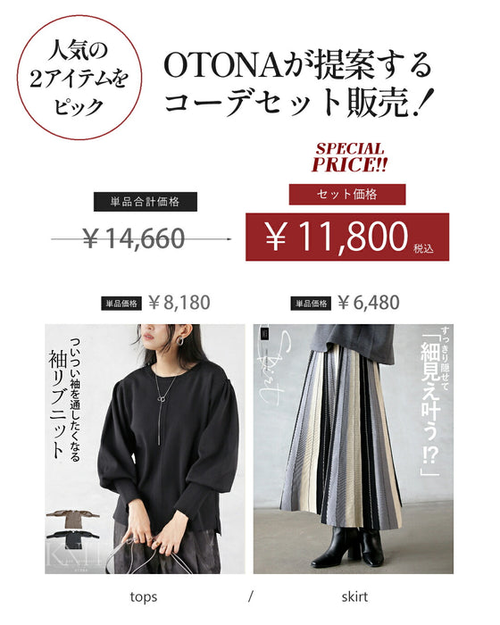 凛と、華やぐ。モードエレガントセット