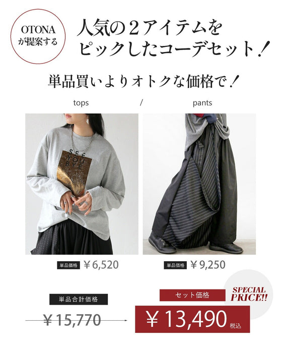 ラクなのにキマル！大人のためのモードカジュアルコーデセット