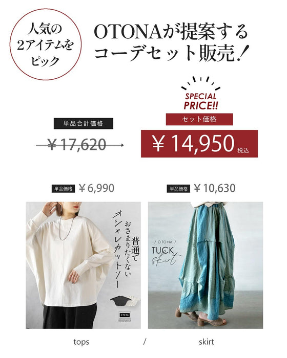 ラクなのに品よく決まる！ 春映えコーデセット