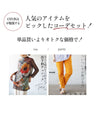 オレンジ きれい色で女らしさを纏う