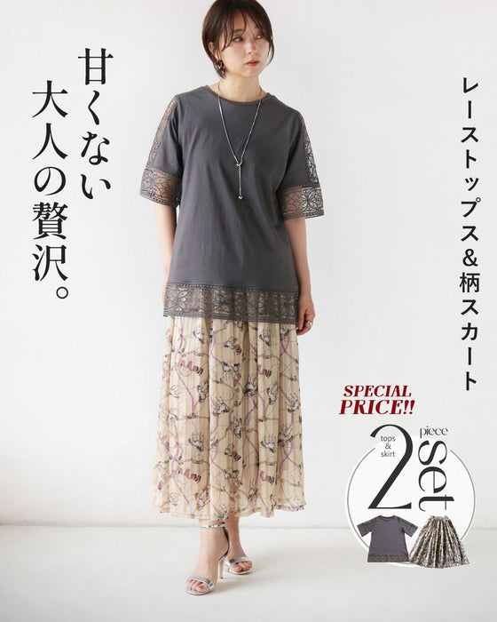 甘くない大人の贅沢。 コーデセット