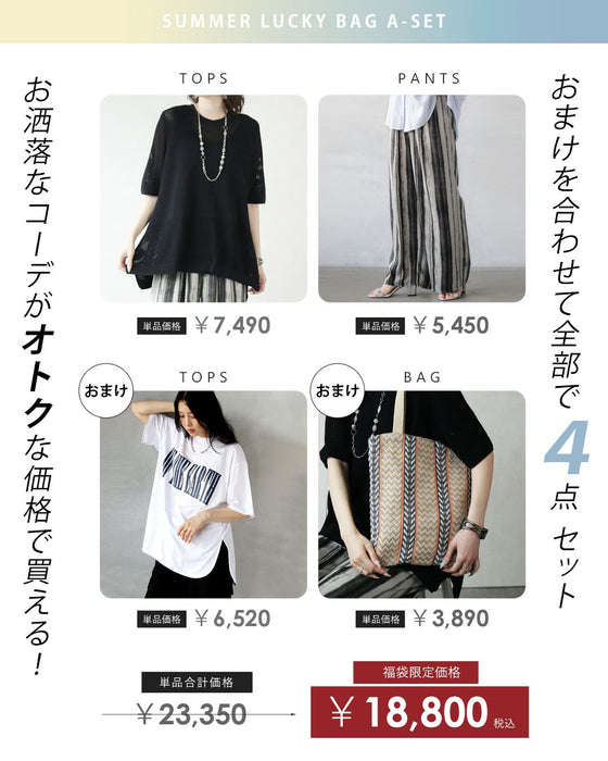 【2万3千円相当→18,800円】 気張らず、様になる。大人のカジュアルコーデ 4点セット (Aセット)