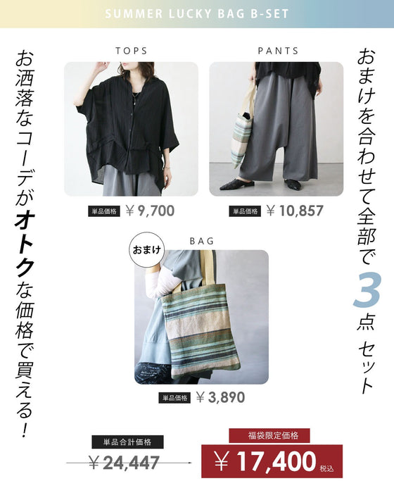 【2万5千円相当→17,400円】体型カバーも叶える、リラクシー×大人モードなコーデセット(Bセット)