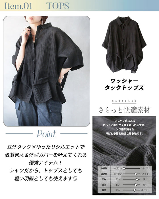 【2万5千円相当→17,400円】体型カバーも叶える、リラクシー×大人モードなコーデセット(Bセット)