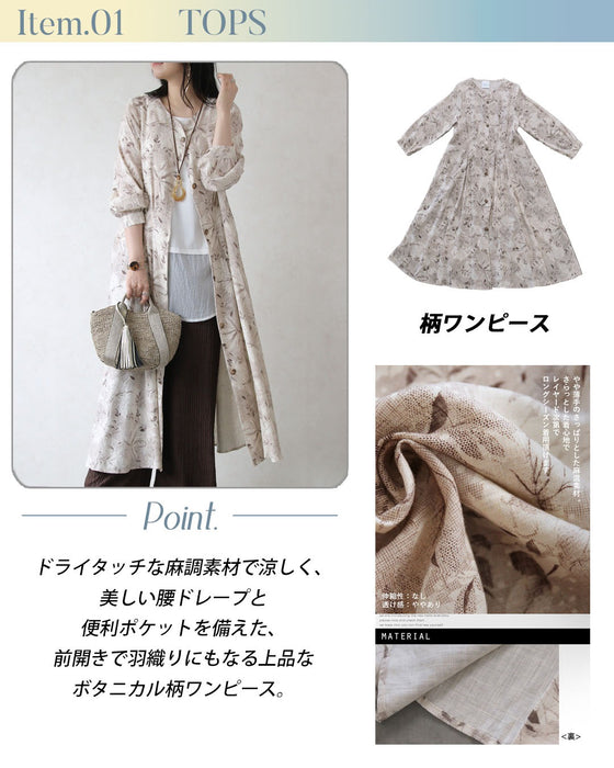 【3万円相当→17,900円】揺れるたび、美しく。大人の品格リラクシーコーデセット