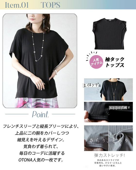 【3万円相当→19,900円】彩りを味方に。品よく華やぐコーデセット
