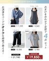 【3.2万円相当→19,850円】大人の余裕を纏う。季節長く愛せる大人のこなれモードセット