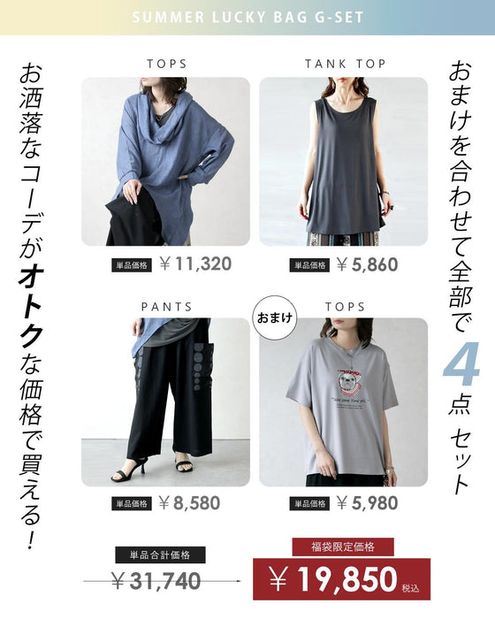 【3.2万円相当→19,850円】大人の余裕を纏う。季節長く愛せる大人のこなれモードセット