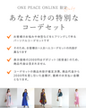 スタイリストと一緒に選ぶ　パーソナルコーデセット（お洋服代別/送料無料）
