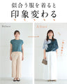 スタイリストと一緒に選ぶ　パーソナルコーデセット（お洋服代別/送料無料）