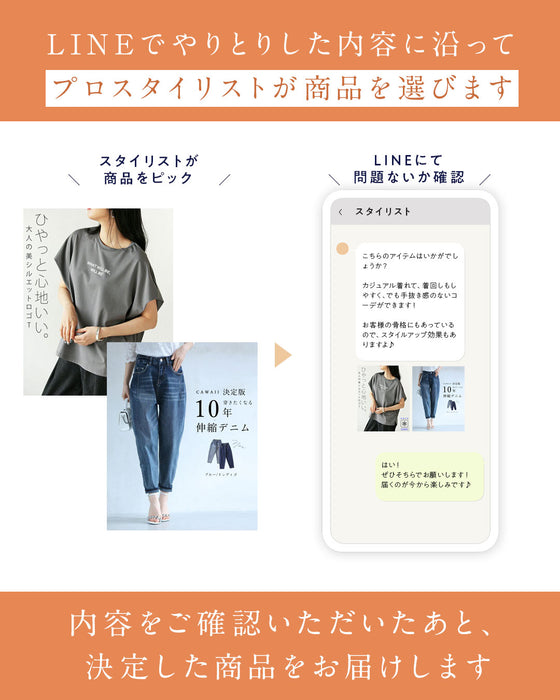 スタイリストと一緒に選ぶ パーソナルコーデセット(お洋服代別/送料無料)