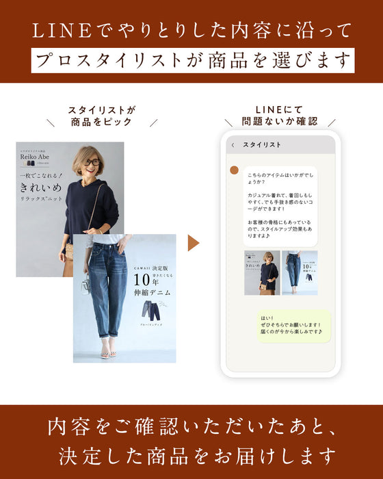 スタイリストと一緒に選ぶ　パーソナルコーデセット（お洋服代別/送料無料）