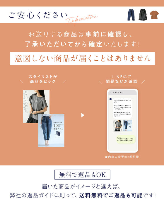 スタイリストと一緒に選ぶ パーソナルコーデセット(お洋服代別/送料無料)