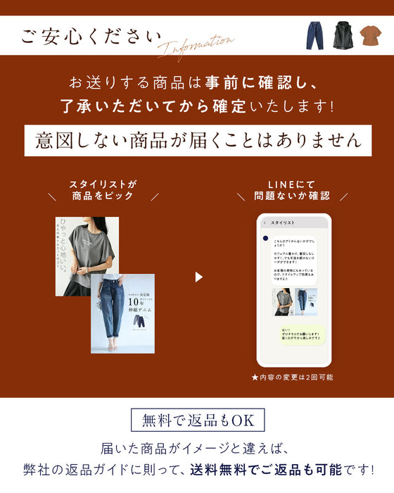 スタイリストと一緒に選ぶ　パーソナルコーデセット（お洋服代別/送料無料）