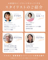 スタイリストと一緒に選ぶ　パーソナルコーデセット（お洋服代別/送料無料）