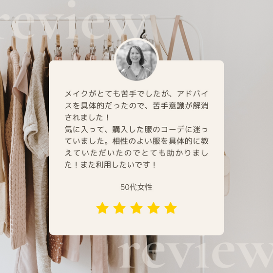 プチ骨格診断 × 似合わせメイクアドバイス（オンライン）