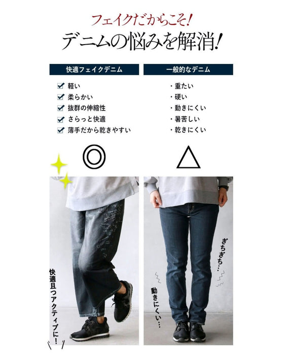 【アウトレット返品交換不可】触れるまで気づかない! サラッとフェイクデニム