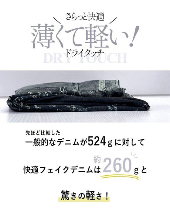 【アウトレット返品交換不可】触れるまで気づかない! サラッとフェイクデニム