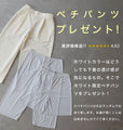 楽してオシャレに穿ける 体型拾わない 年中ヘビロテパンツ ホワイト限定ぺチパンツ付き