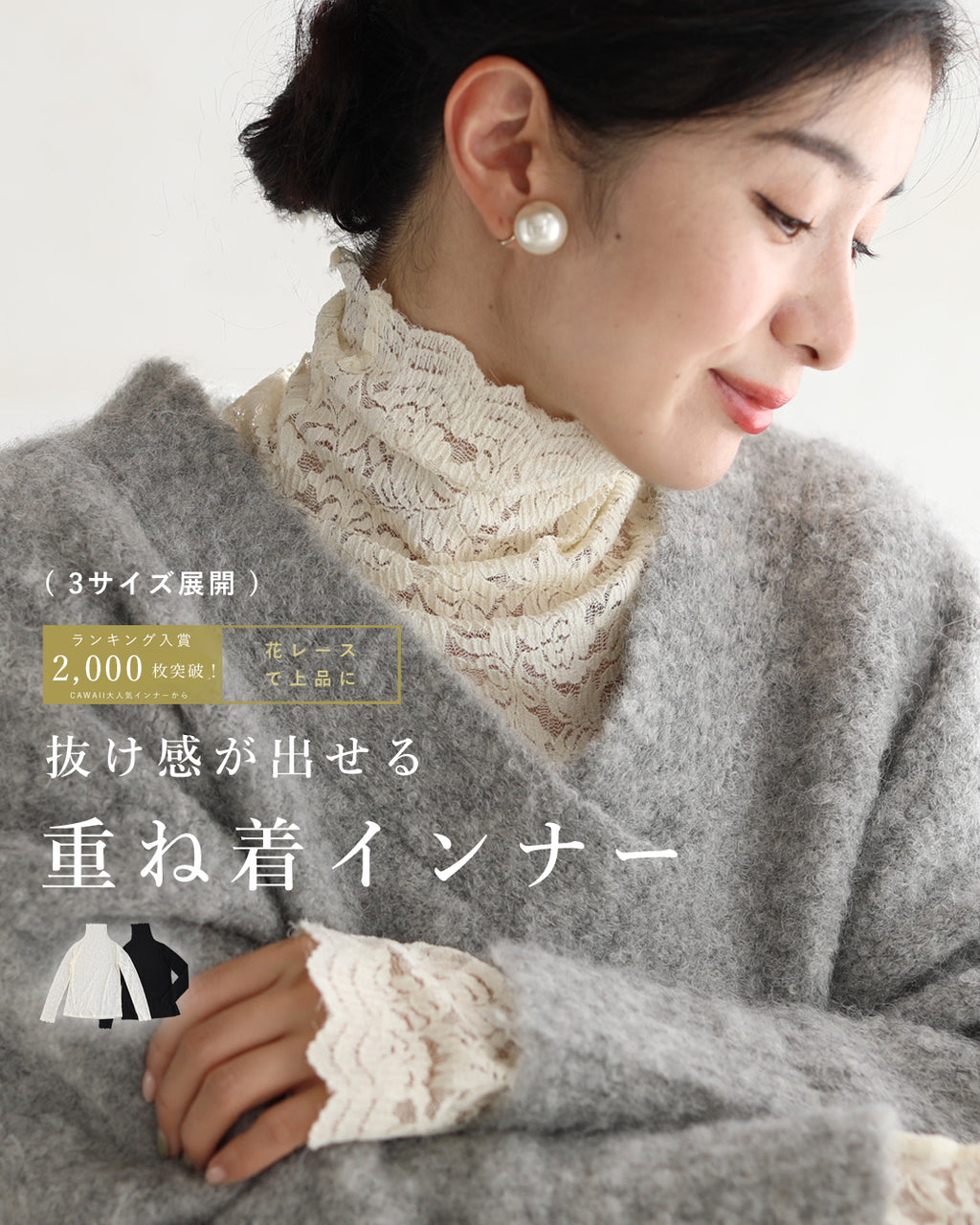抜け感が出せる 重ね着インナートップス – ONE PEACE ONLINE