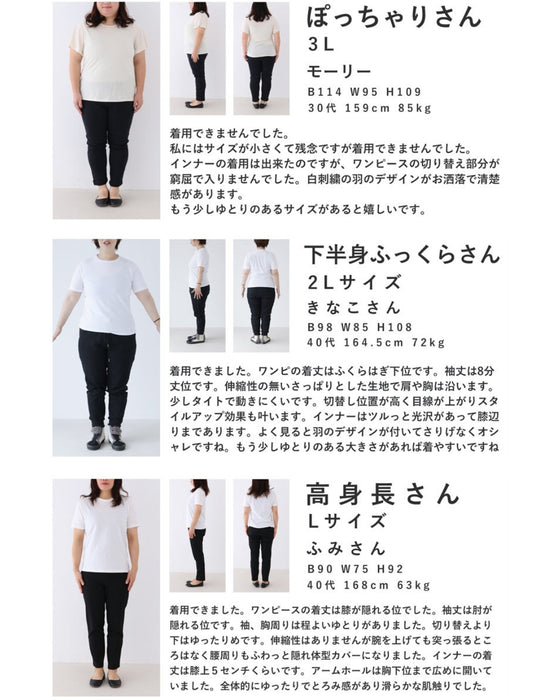 柔らかく羽刺繍が浮かぶミディアムワンピース(インナー付き)