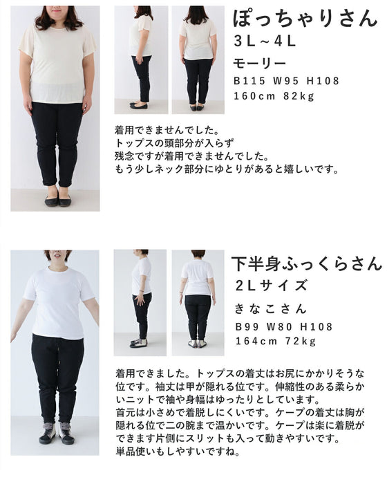 ゆったりニットトップスとニットケープの2点セット【set】