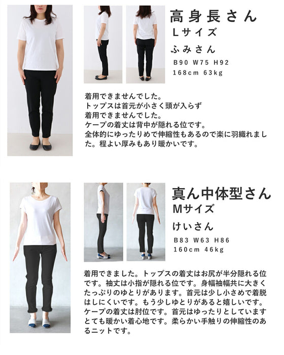 ゆったりニットトップスとニットケープの2点セット【set】