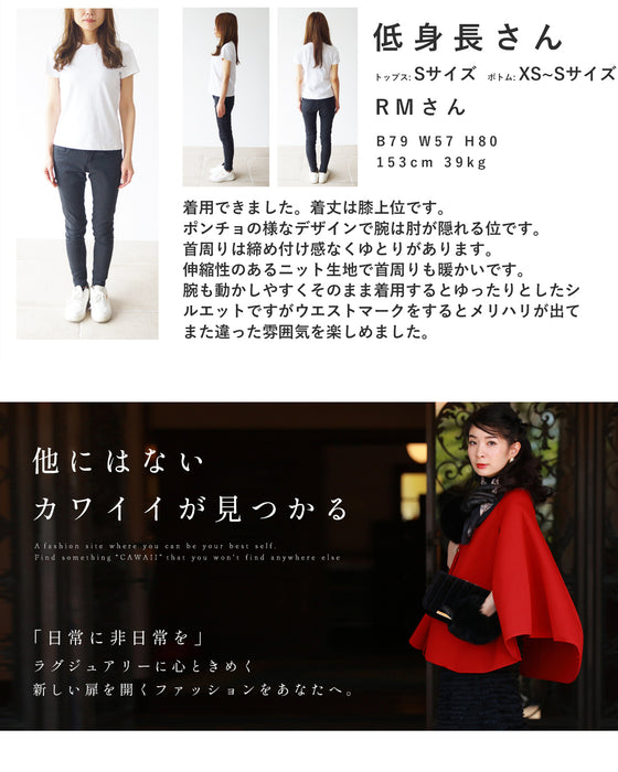 しっとりと上品に揺らめくニットポンチョ(ベルト付き)