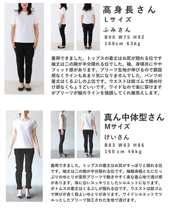 エレガントな伸びやかカットソーとプリーツパンツの2点セット【set】