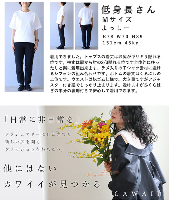 星瞬く夜空Tシャツとふんわりベールパンツ2点セット【set】