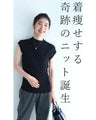ニットなのに着痩せるリブニットトップス（ブラック）