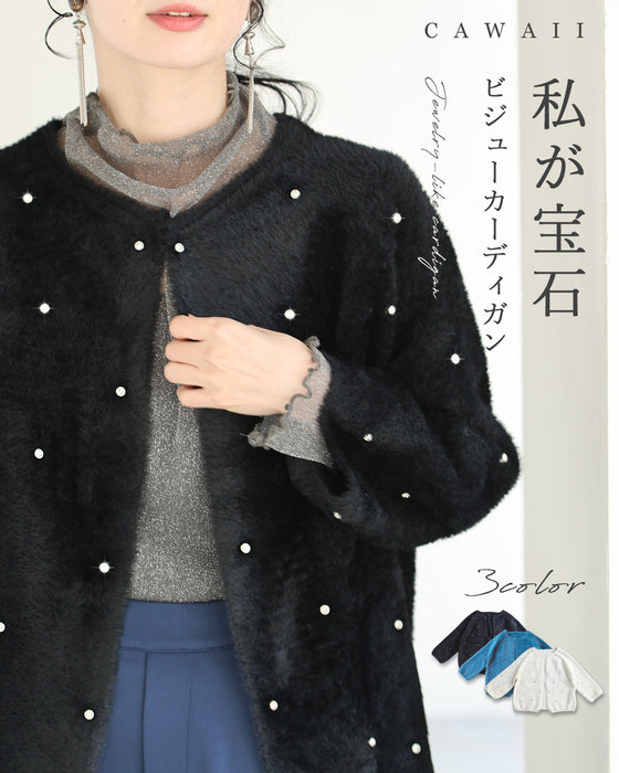 私が宝石。ビジューカーディガン