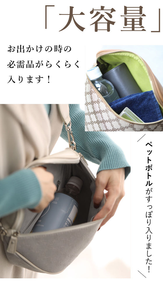 大人が上品に持てる 大容量 ボディバッグ