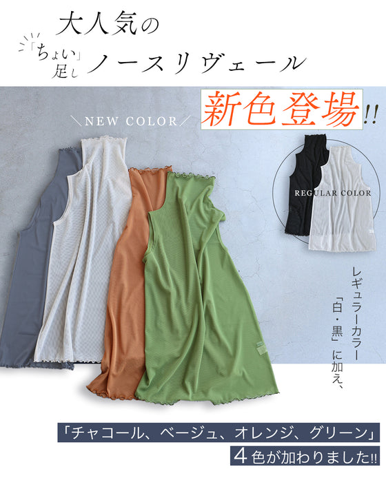 【一部予約商品】手持ち服にちょい足し ノースリヴェール