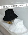 【予約商品】被るだけマイナス14℃ UVカット帽子