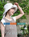 【予約商品】被るだけマイナス14℃ UVカット帽子